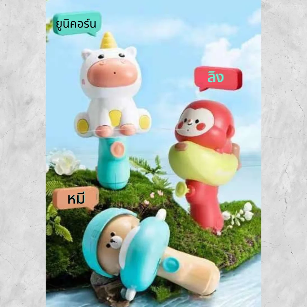 👉ร้านของคนไทย👈 ปืนฉีดน้ำ แบบใหม่ลายสัตว์น่ารัก ยิงไกล ฉีดแรง จุน้ำได้เยอะ จับถนัดมือ ราคาถูก watergun สงกรานต์
